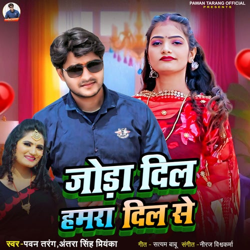 Joda Dil Hamara Dil Se