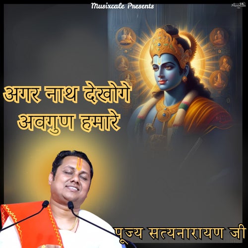 Agar Nath Dekhoge Avgun Humare