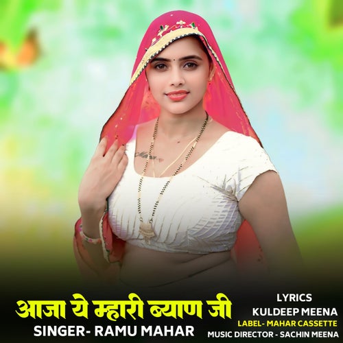 Aaja Ye Mhari Byan ji