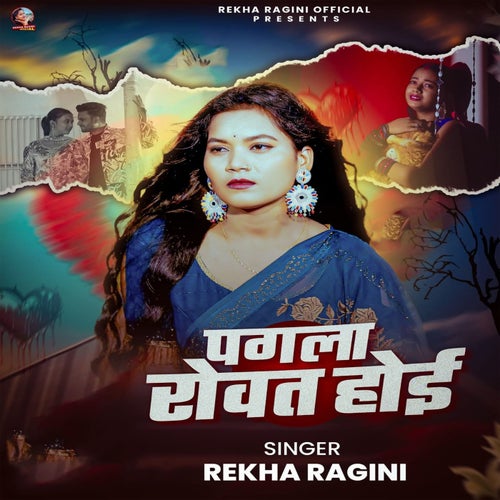 Pagla Rowat Hoi