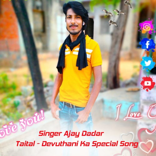 Devuthani Ka Special Song (Devuthani Ka Special Song)