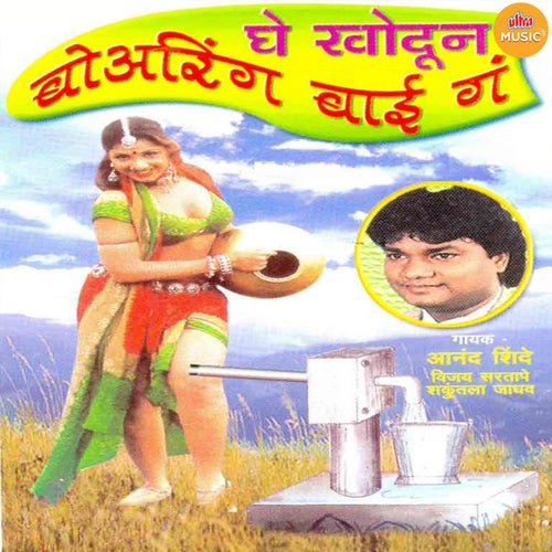 Ge Khodun Boaring Bai G