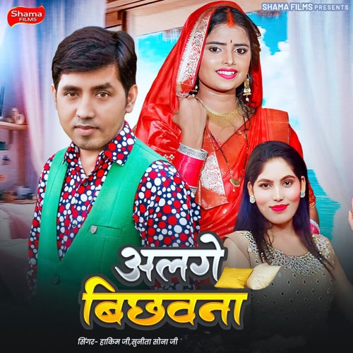 Agale Bichhawana