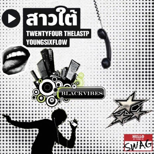 สาวใต้