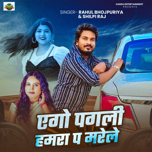 Aego Pagali Hamra Pa Marele