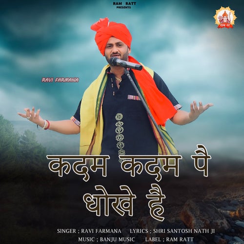 Kadam Kadam Pe Dhokhe Hai