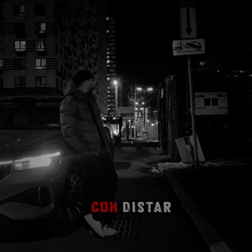 Cон (Slow)