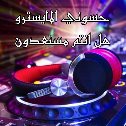 Hal Antom Must3doon