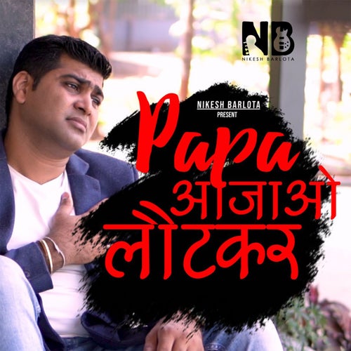 Papa Aajao Laut Kar