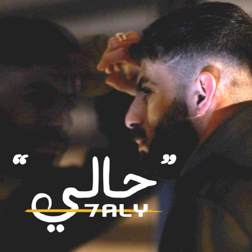 حالي