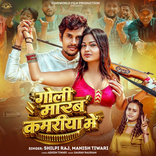 Goli Marab Kamariya Me