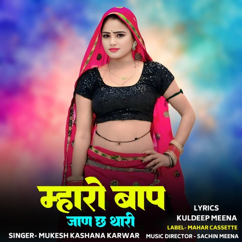 Mharo Baap Jaan Chh Thari