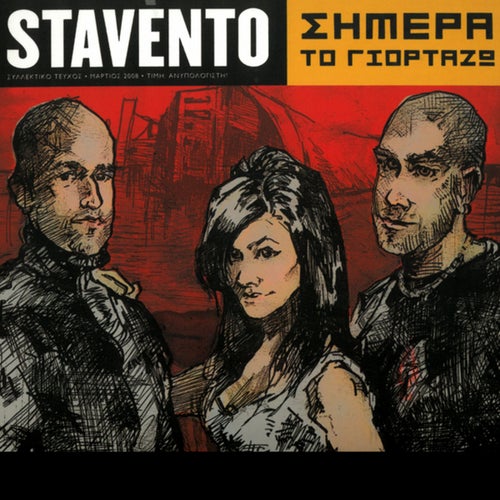 Simera To Giortazo