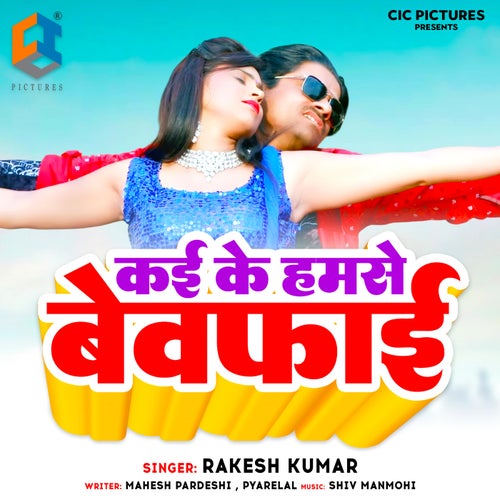 Kaike Humse Bewafai