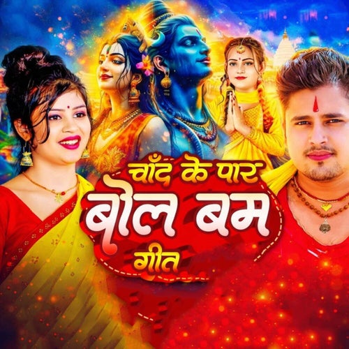 Chand Ke Par Bol Bam Geet