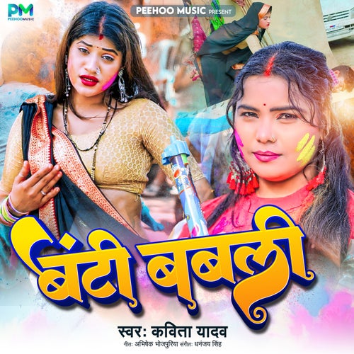 Banti Babali