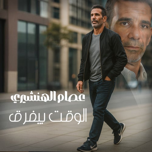 الوقت بيفرق