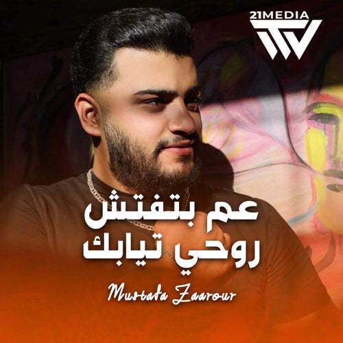 عم بتفتش روحي تيابك