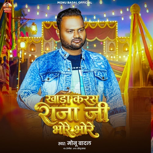 Khada Karas Raja Ji Bhore Bhore