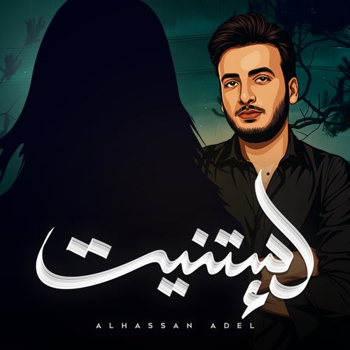إستنيت