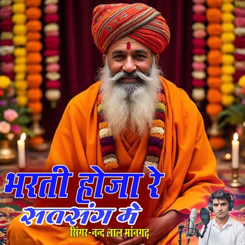 Bharti Hoja Re Satsang Me