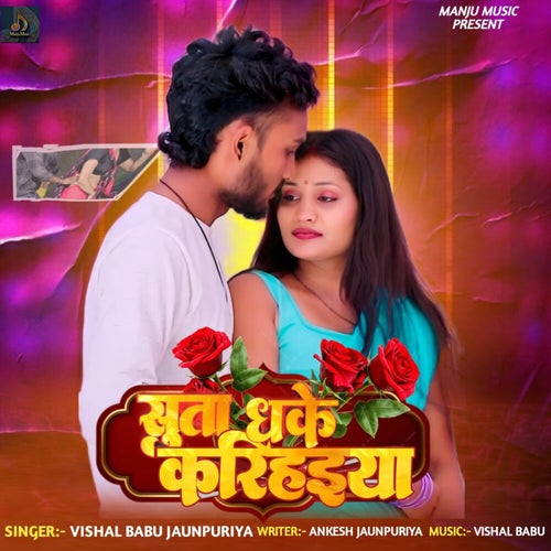 Suta Dhake Karihaiya