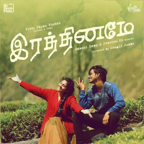 Rathinamey (Tamil Indie)