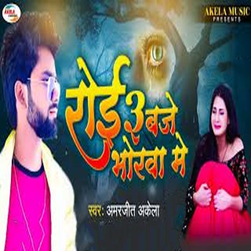 Roi 3 Baje Bhorwa Me