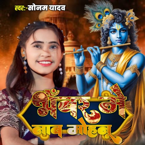 Bhawar Me Naav Mohan