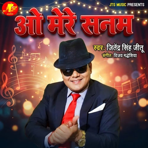O Mere Sanam