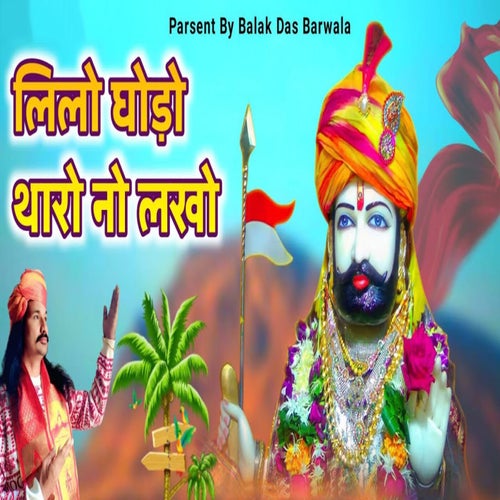 Lilo Ghodo Tharo No Lakho