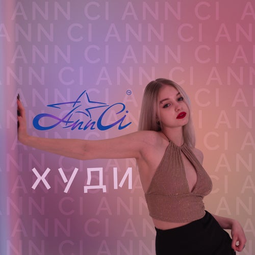 Худи