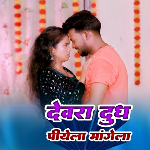 Devara Doodh Piyela Mangela