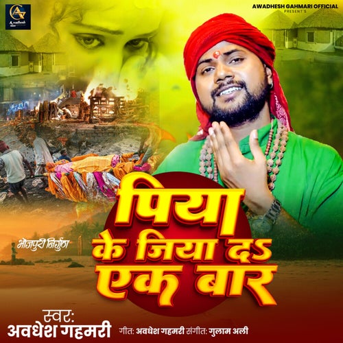 Piya Ke Jiya Da Ek Baar