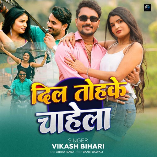 Dil Tohake Chahela