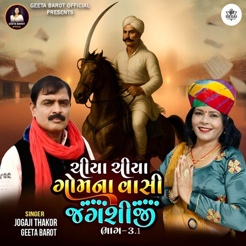 Chiya Chiya Gom Na Vasi Jagshiji - 3.1