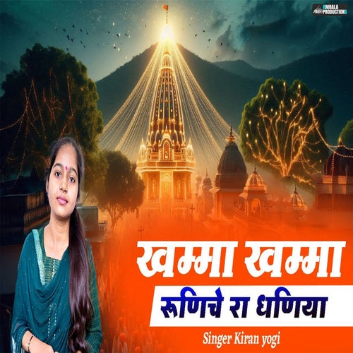 Khmma Khmma Runiche Ra Dhaniya