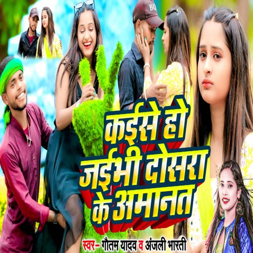 Kaise Ho Jaibhi Dosra Ke Amanat