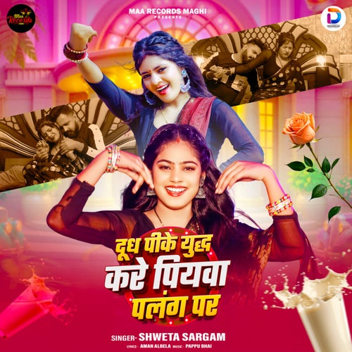 Dudh Pike Yudh Kare Piywa Palang Par
