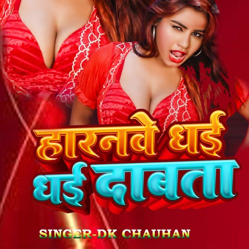 Haranwe Dhai Dhai Dabata