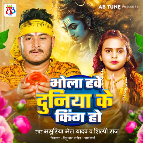 Bhola Hawe Duniya Ke King Ho