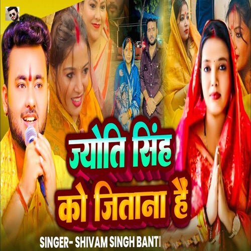 Jyoti Singh Ko Jitana Hai