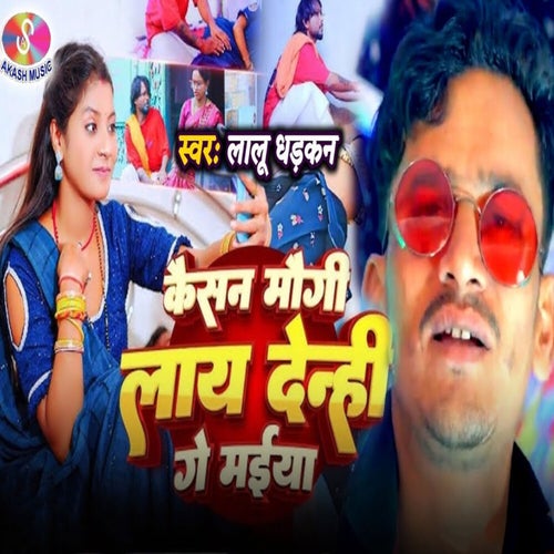 Kaisan Maugi Laay Denhi Ge Maiya