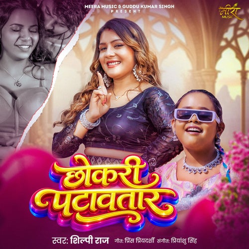 Chhokari Patawatar