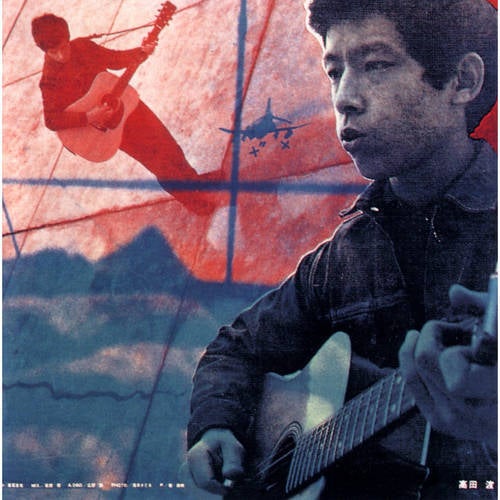 Wataru Takada/Itsutsu no Akai Fusen