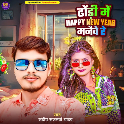 Dhondi Me Happy New Year Manebe Re