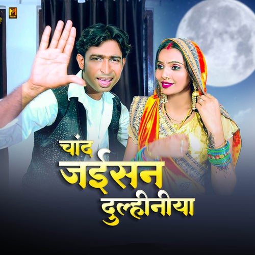 Chand Jaisan Dulhiniya