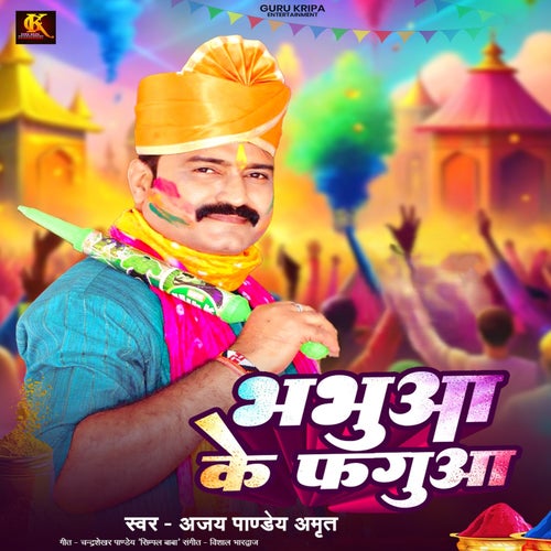 Bhabhua Ke Faguaa