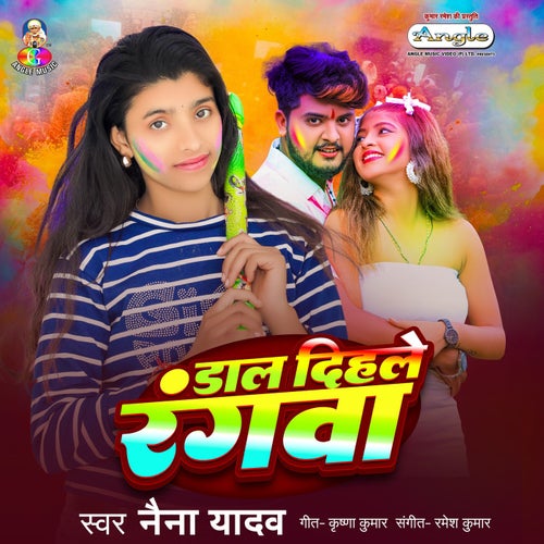 Dal Dihale Rangwa