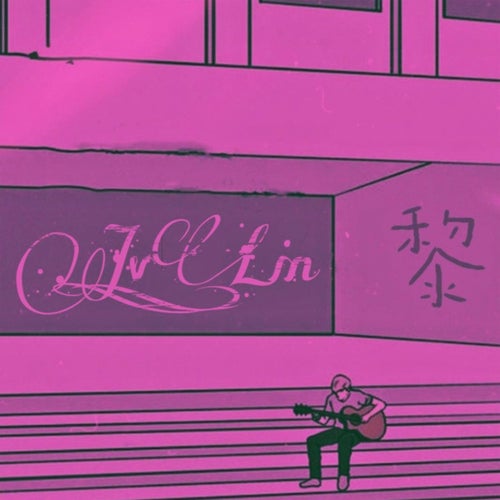 黎 (Prod by Jhythm 5)